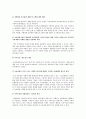 농촌관광의 개요, 사례, 농촌관광의 발전방안 조사 11페이지