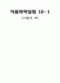 식품화학 실험 10-1. 식품의 색 1페이지