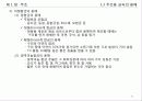 [기계공장법] 1장. 주조(Casting).PPT자료 41페이지
