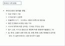 [푸드 코디네이트] 한국의 식탁 문화 테이블 데커레이션.ppt 12페이지