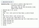 [푸드 코디네이트] 한국의 식탁 문화 테이블 데커레이션.ppt 20페이지