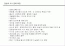 [푸드코디] Chapter 3 일본의 식사문화 -일본 테이블.ppt 2페이지
