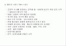 [푸드코디] Chapter 3 일본의 식사문화 -일본 테이블.ppt 5페이지