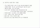 [푸드코디] Chapter 3 일본의 식사문화 -일본 테이블.ppt 6페이지