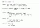 [푸드코디] Chapter 3 일본의 식사문화 -일본 테이블.ppt 18페이지