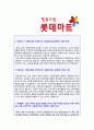 (2019년 롯데마트 자기소개서) 롯데마트 영업직 자기소개서 합격샘플 + 연봉정보 [롯데마트자소서 롯데마트 합격자소서/롯데마트자기소개서 지원동기/롯데마트 자기소개서 롯데마트자소서] 2페이지