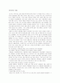 지식인의 서재 독후감 서평 요약 줄거리 한정원!!!! 1페이지