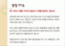 관광벤처창업론 사례발표(미래산업) 4페이지
