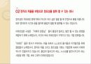 관광벤처창업론 사례발표(미래산업) 5페이지
