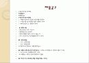 관광벤처창업론 사례발표(미래산업) 9페이지