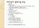 관광벤처창업론 사례발표(미래산업) 10페이지