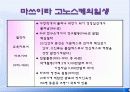 관광벤처창업론 사례발표(마쓰시타 코노스케) 8페이지