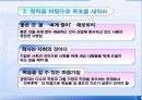 관광벤처창업론 사례발표(마쓰시타 코노스케) 15페이지