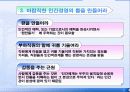 관광벤처창업론 사례발표(마쓰시타 코노스케) 17페이지