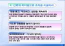 관광벤처창업론 사례발표(마쓰시타 코노스케) 23페이지