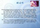 관광벤처창업론 사례발표 - NC소프트(NC soft).ppt 7페이지