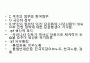 국민을 의한 국민의 정부 7페이지