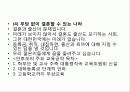 국민을 의한 국민의 정부 10페이지