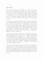 안철수의 생각 독후감 서평 요약 줄거리 안철수!!!! 1페이지