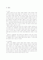 (Report)산불이 생태계에 미치는 영향 8페이지