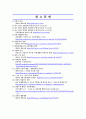 (Report)산불이 생태계에 미치는 영향 9페이지
