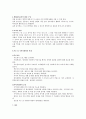 부산대학교 부설어린이집 : 생태유아교육과정 4페이지