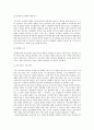 [건축공학과] 콘크리트 유지관리 - 콘크리트 구조물에 대한 보수 기술의 현황과 발전방향, 콘크리트 구조물의 기능 향상 기술의 현황과 발전방향 3페이지