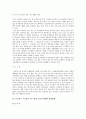 [건축공학과] 콘크리트 유지관리 - 콘크리트 구조물에 대한 보수 기술의 현황과 발전방향, 콘크리트 구조물의 기능 향상 기술의 현황과 발전방향 5페이지