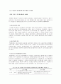 [건축공학] 제1장 - 콘크리트 구조물의 유지관리 7페이지