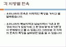관광학과-우리문화의 이해(한옥) 3페이지