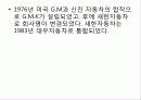관광학과-우리문화의 이해(자동차) 10페이지
