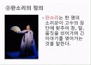 관광학과-우리문화의 이해(판소리) 4페이지