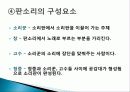 관광학과-우리문화의 이해(판소리) 6페이지