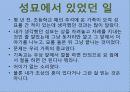 관광학과-우리문화의 이해(명절) 20페이지