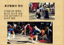 관광학과-우리문화의 이해(한국_전통_놀이) 21페이지