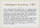 건축시공학-인텔리전트빌딩사례 2페이지