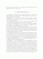 학습권의 범위와한계 (체벌, 학교폭력) 2페이지