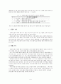 학습권의 범위와한계 (체벌, 학교폭력) 4페이지
