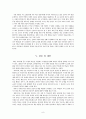 학습권의 범위와한계 (체벌, 학교폭력) 9페이지