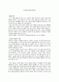 [독후감] 가치관 경영 1페이지