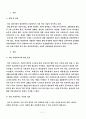 치킨 프랜차이즈사업의 성장 분석 3페이지
