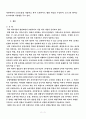 치킨 프랜차이즈사업의 성장 분석 7페이지