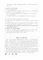 여행업의 과제와 전망 7페이지