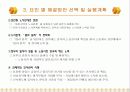 갈등관리 (노사관계, 노사갈등).ppt 8페이지