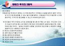 재테크  보고서 9페이지