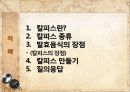 칼피스 제조(칼피스 만들기).ppt 2페이지