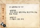 칼피스 제조(칼피스 만들기).ppt 8페이지