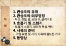 관상조 (관상조, 외부명칭, 호흡기 및 소화기, 사육의 준비).ppt 2페이지