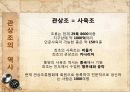 관상조 (관상조, 외부명칭, 호흡기 및 소화기, 사육의 준비).ppt 3페이지