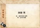 관상조 (관상조, 외부명칭, 호흡기 및 소화기, 사육의 준비).ppt 10페이지